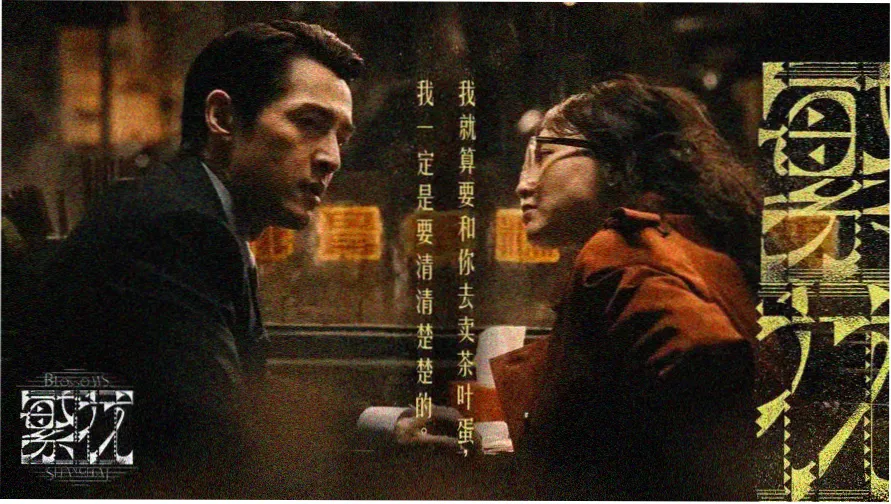 山河令 高清横幅海报